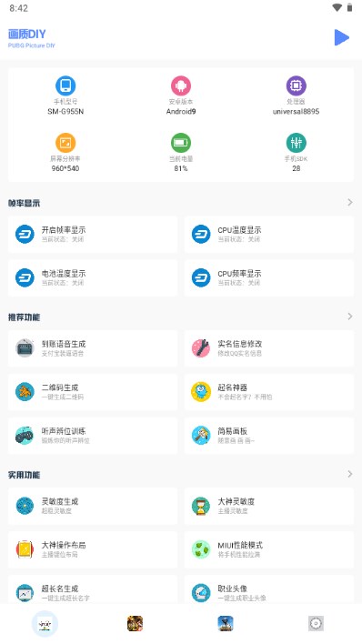 小马工具箱APP3.0版下载-小马工具箱3.0版安卓免费下载v 运行截图1