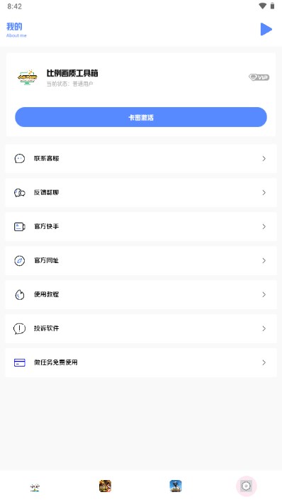 小马工具箱APP3.0版下载-小马工具箱3.0版安卓免费下载v 运行截图2