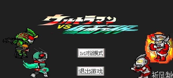 假面骑士vs奥特曼psp下载-假面骑士vs奥特曼psp下载手机版 运行截图2