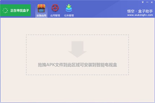 悟空盒子助手电脑版v2.3.0下载-悟空盒子助手最新版下载安装 运行截图1