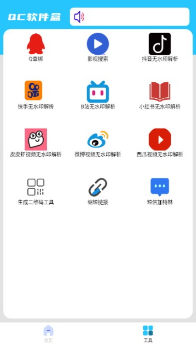 qc软件库APP3.1版下载-qc软件库3.1版安卓手机下载v3.1 运行截图1