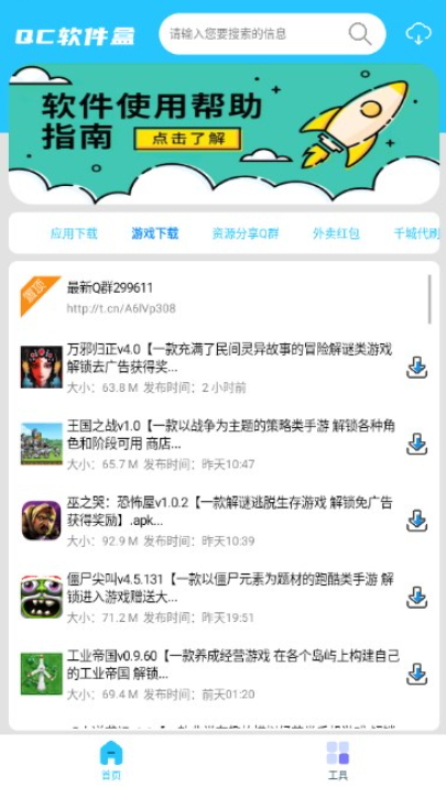 qc软件库APP3.1版下载-qc软件库3.1版安卓手机下载v3.1 运行截图4