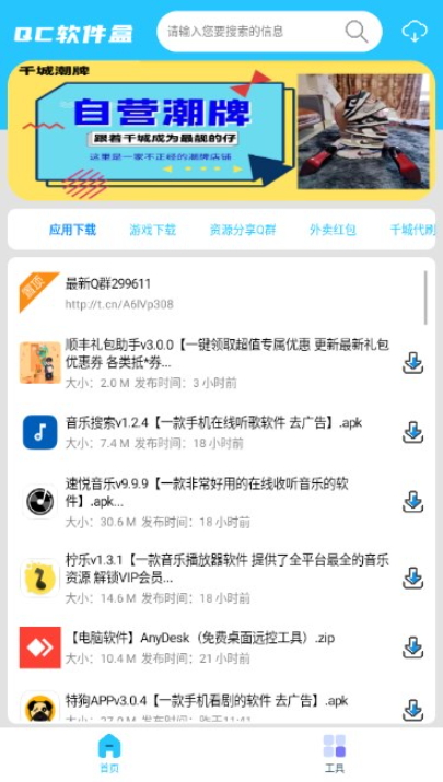 qc软件库APP3.1版下载-qc软件库3.1版安卓手机下载v3.1 运行截图3