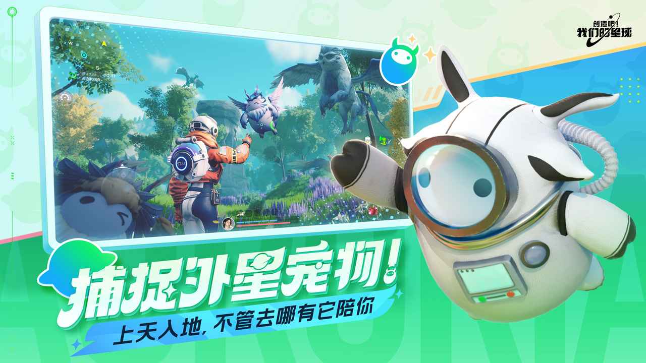 创造吧我们的星球手游下载-创造吧我们的星球手机免费下载v1.0 运行截图1