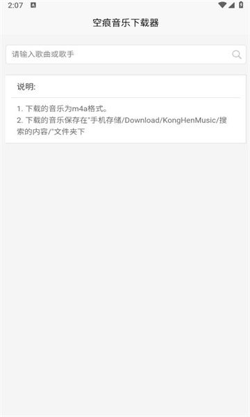 空痕音乐下载器APP下载-空痕音乐下载器最新apk下载v1.0.1 运行截图2