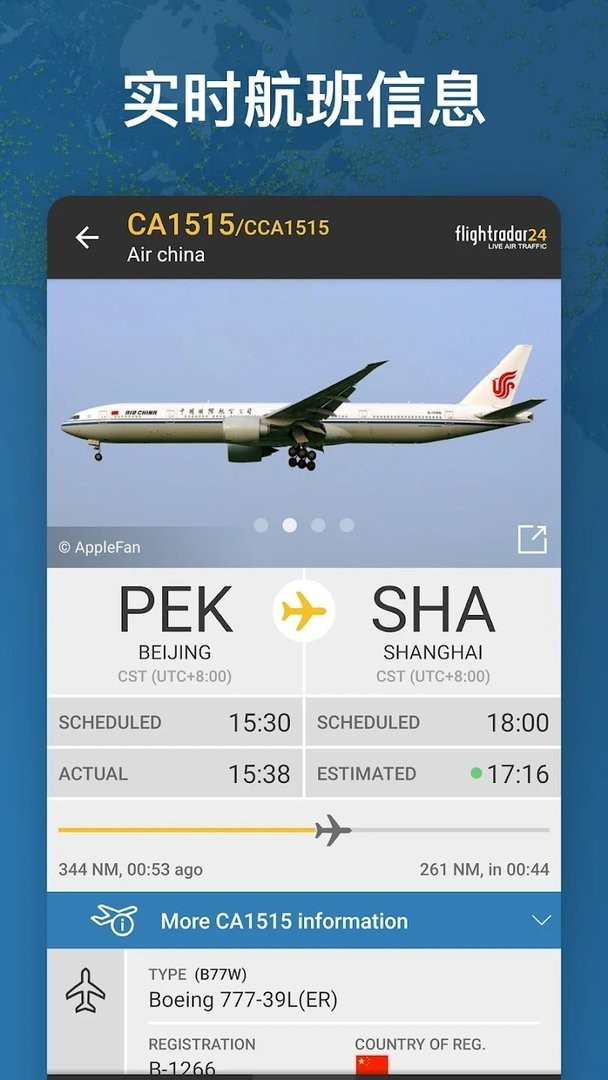 Flightradar24软件下载-Flightradar24手机正版下载v9.18.0 运行截图1