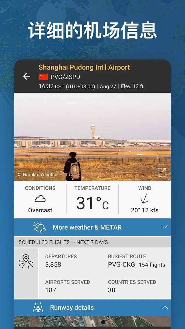 Flightradar24软件下载-Flightradar24手机正版下载v9.18.0 运行截图2