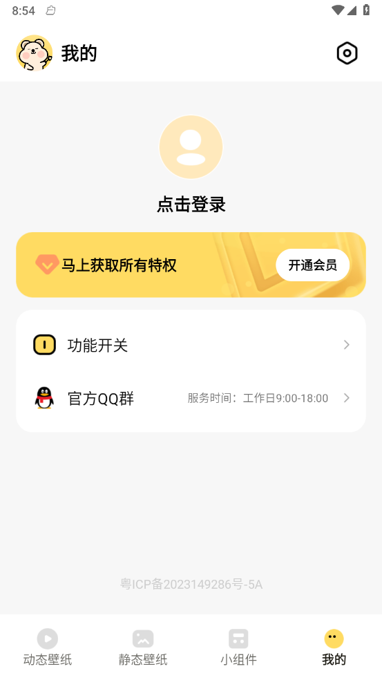 萌趣壁纸APP下载-萌趣壁纸手机正版下载v2.0.0 运行截图1