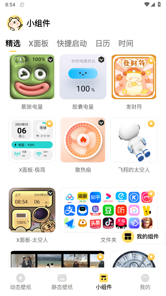 萌趣壁纸APP下载-萌趣壁纸手机正版下载v2.0.0 运行截图4