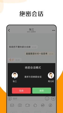 萝卜密聊APP下载-萝卜密聊安卓手机下载v2.8.31.231130 运行截图1