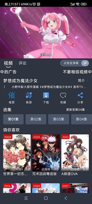 吾次元APP下载-吾次元最新apk下载v1.0.0 运行截图3