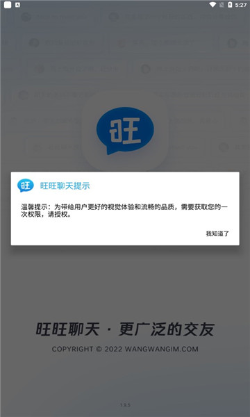 旺旺聊天app