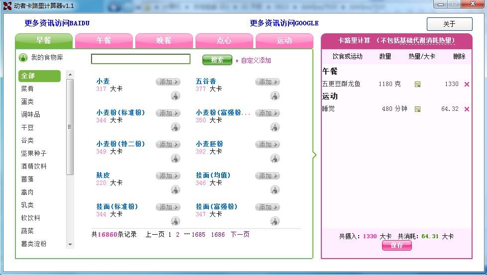 动者卡路里计算器下载v7.0.1-运动卡路里计算器在线使用 运行截图1