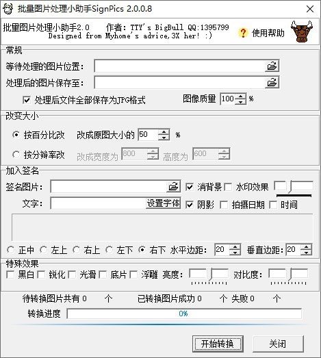 SignPics怎样下载-SignPics电脑版软件下载安装V2.0.0.8 运行截图1