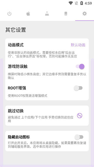 gesture软件免root版下载-gesture免root版安卓免费下载v2.1.0 运行截图4