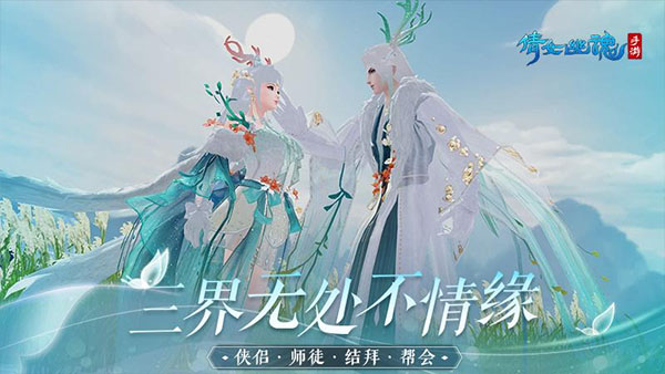 倩女幽魂手游下载-倩女幽魂手机免费下载v1.12.4 运行截图1