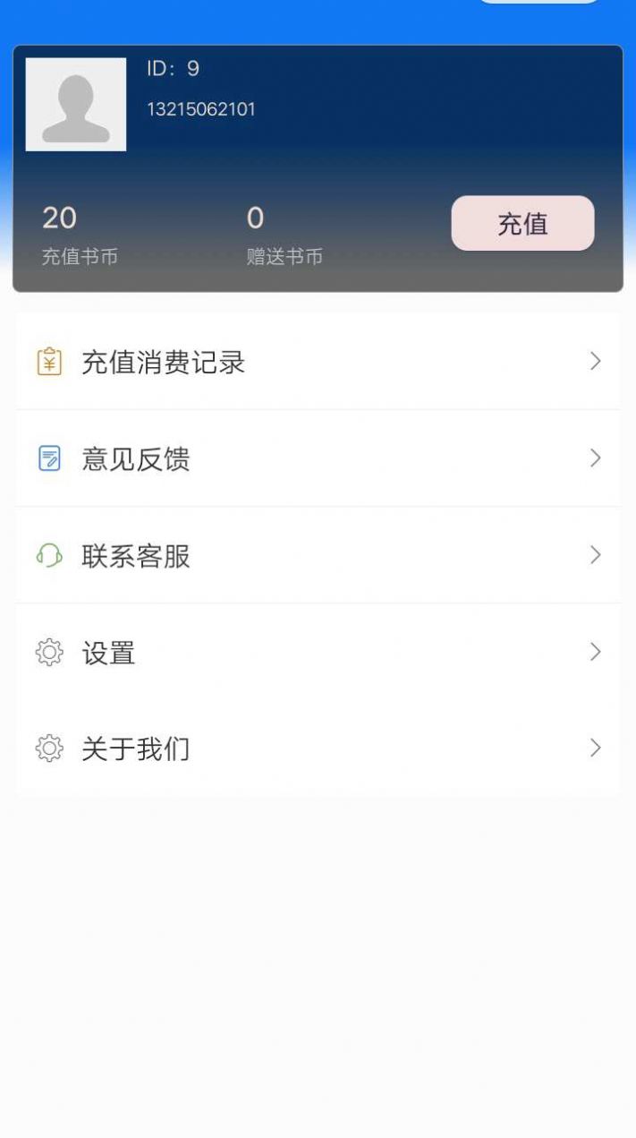 画眉追书APP下载-画眉追书最新apk下载v3.4.6 运行截图1