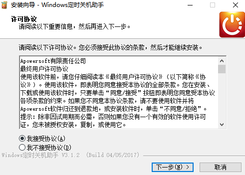 Windows电脑定时关机助手免费下载-Windows定时关机助手2024最新版下载安装v3.1.2 运行截图1