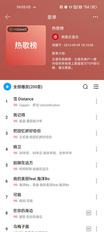 微音乐APP下载-微音乐安卓手机下载v1.7.8.6 运行截图1