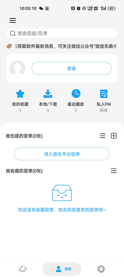 微音乐APP下载-微音乐安卓手机下载v1.7.8.6 运行截图2