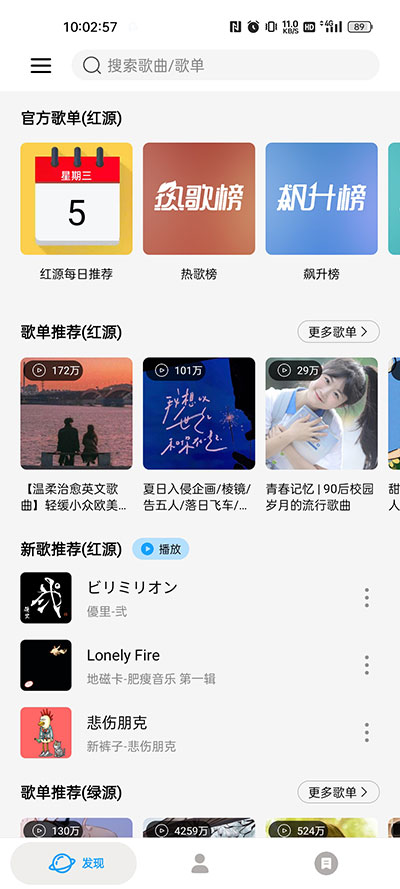 微音乐APP下载-微音乐安卓手机下载v1.7.8.6 运行截图4