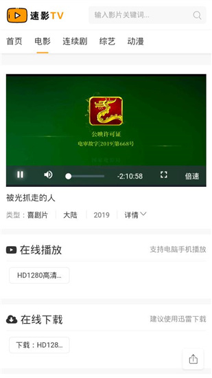 速影TVapp下载-速影TV(免费在线观看)最新安卓版下载地址v1.0.2 运行截图3