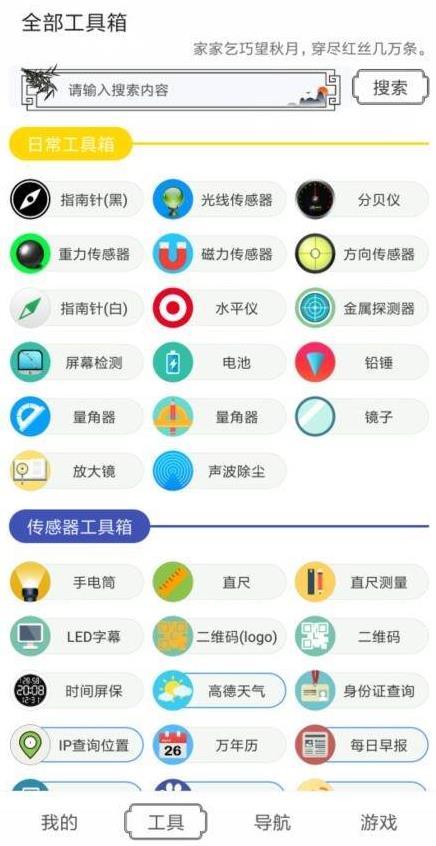 水墨工具箱APP1.0.0版下载-水墨工具箱1.0.0最新apk下载v1.0.0 运行截图1