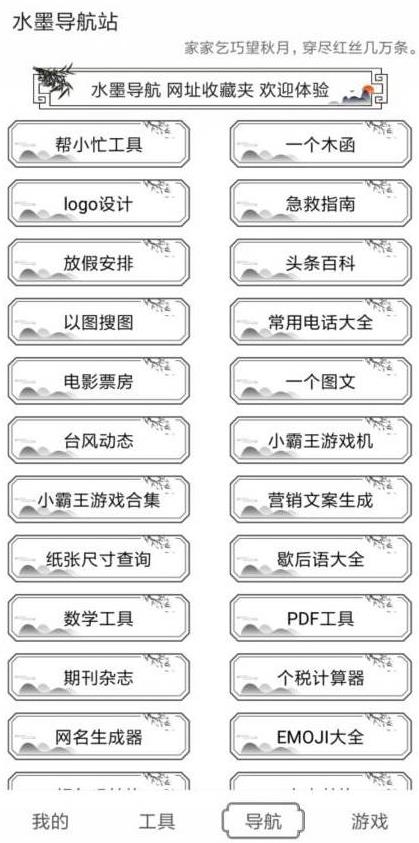 水墨工具箱APP1.0.0版下载-水墨工具箱1.0.0最新apk下载v1.0.0 运行截图3