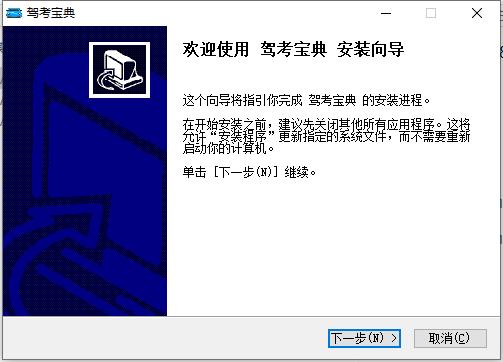 驾考宝典2024年正版v8.16.1.0下载-驾考宝典2024年电脑端免费下载安装 运行截图1