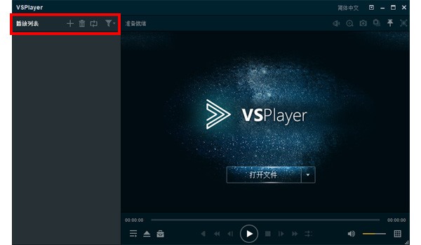 海康VSPlayer下载地址-海康VSPlayer播放器2024最新版下载V7.5.0.4 运行截图1