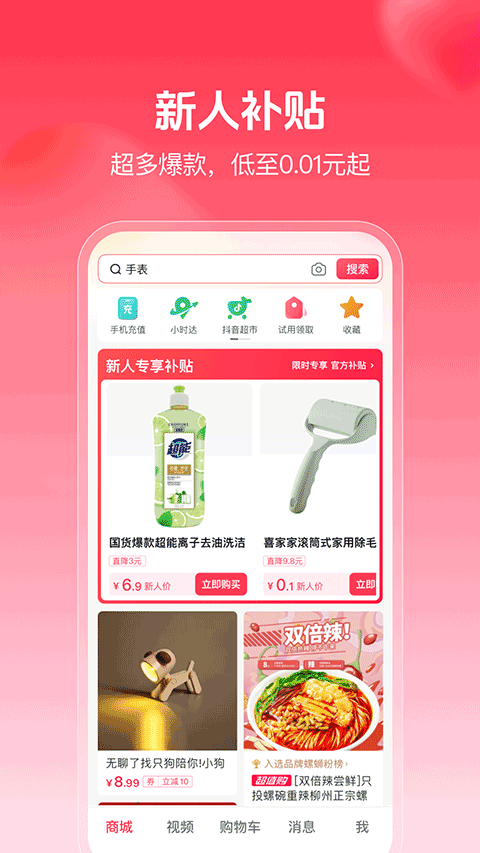 抖音商城版APP下载-抖音商城版最新apk下载v28.2.0 运行截图1