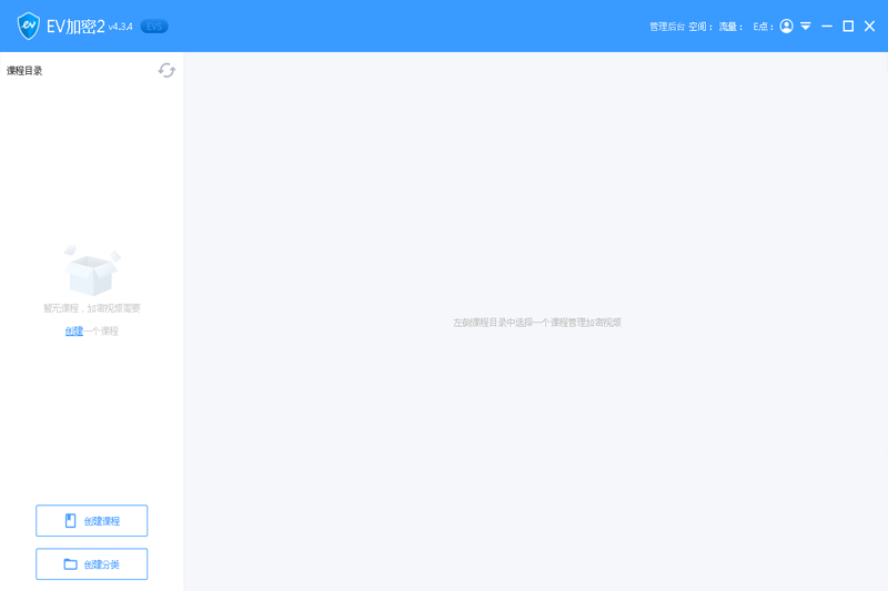 EV加密2管理平台v4.3.7下载-EV加密2播放器电脑版下载安装 运行截图1