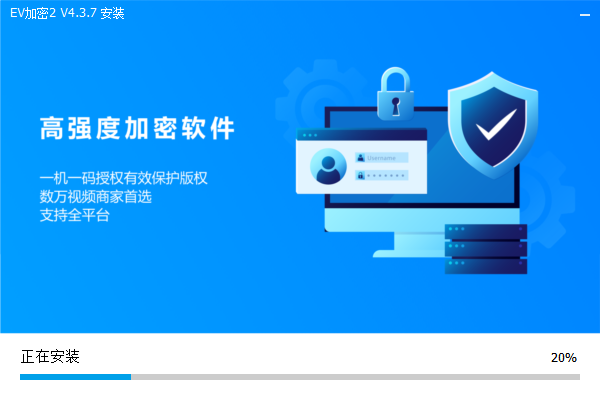 EV加密2v4.3.7