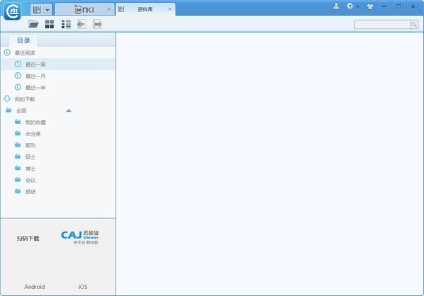 CAJ云阅读下载-CAJ云阅读电脑版下载安装v6.0.2900 运行截图1