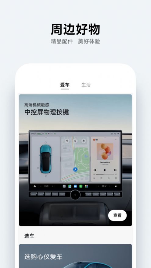 小米汽车APP下载-小米汽车手机最新版下载v1.1.1 运行截图2