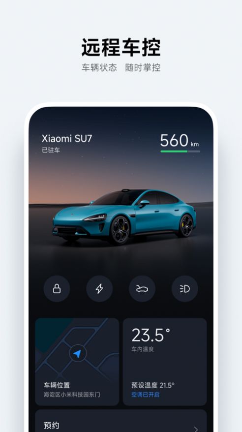 小米汽车APP下载-小米汽车手机最新版下载v1.1.1 运行截图3