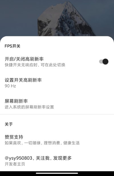 miui帧率开关app下载-miui帧率开关下载 运行截图2