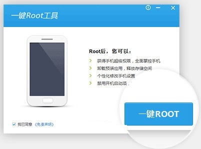 腾讯手机管家一键root下载-腾讯手机管家pc版一键root免费下载 运行截图1