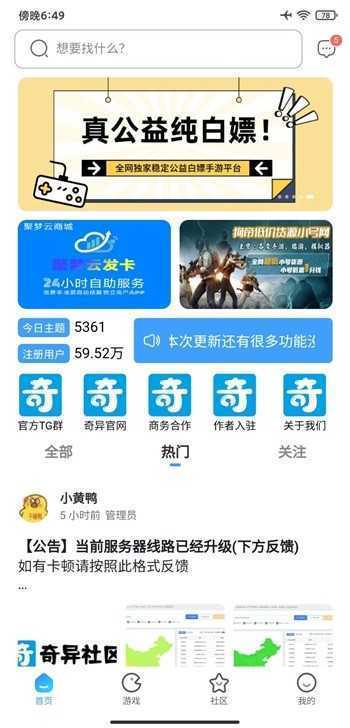 奇异社区APP3.3.1版下载-奇异社区3.3.1最新apk下载v3.3.1 运行截图1