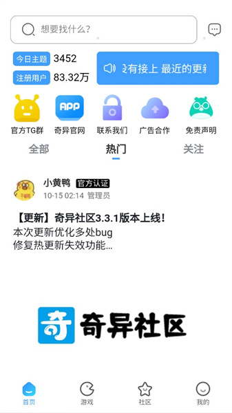 奇异社区APP3.3.1版下载-奇异社区3.3.1最新apk下载v3.3.1 运行截图4