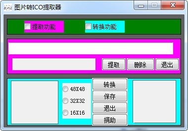图片转ICO提取器下载-图片提取器免费下载 运行截图1