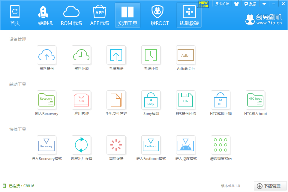 奇兔刷机v8.3.9.0