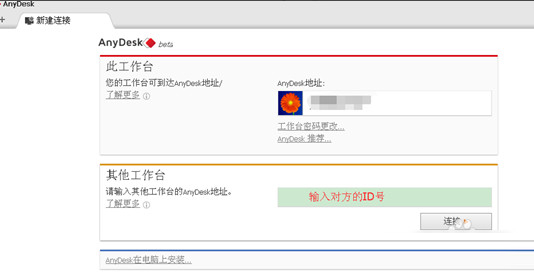 AnyDesk最新版下载2024v8.0.6.0-AnyDesk电脑端下载 运行截图1