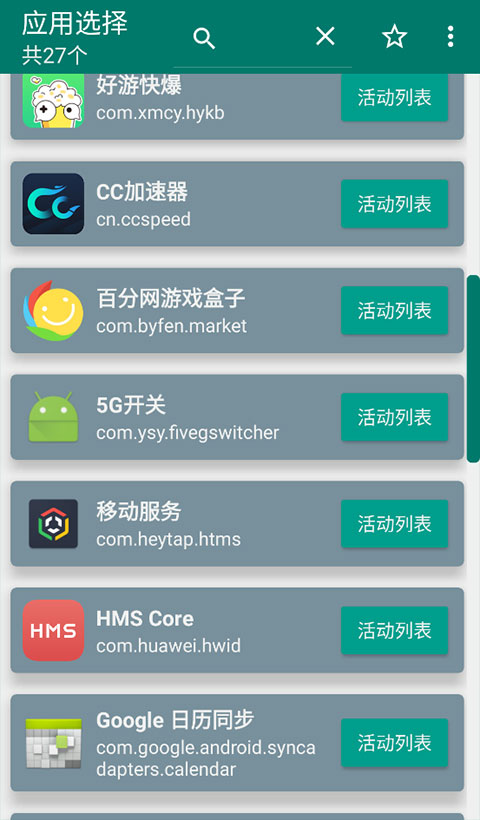 创建快捷方式APP最新版下载-创建快捷方式最新手机正版下载v1.1.5 运行截图3