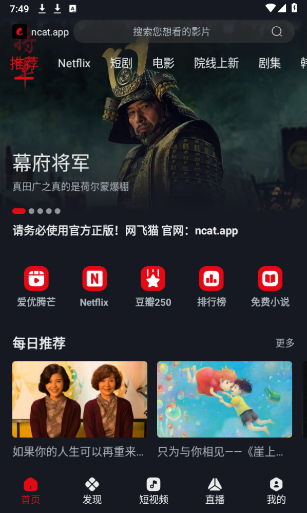 网飞猫软件TV版下载-网飞猫TV版安卓免费下载v3.1.5 运行截图1