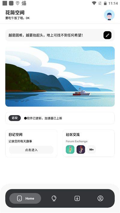 花简空间APP下载-花简空间安卓免费版下载v2.0.5 运行截图3