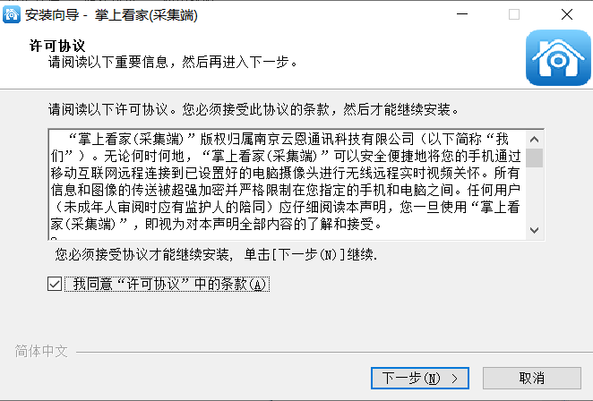 掌上看家采集端电脑版免费下载-掌上看家采集端2024最新版下载安装v5.2.8 运行截图1