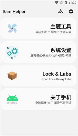 samhelper软件1.8版下载-samhelper1.8版手机正版下载v1.8 运行截图3