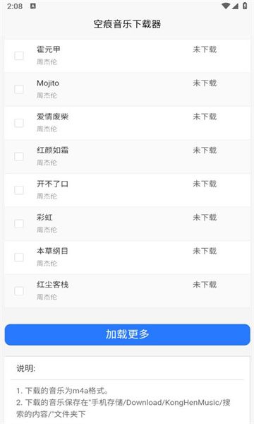 空痕音乐下载器APP最新版下载-空痕音乐下载器最新版安卓免费下载v1.5.5 运行截图2