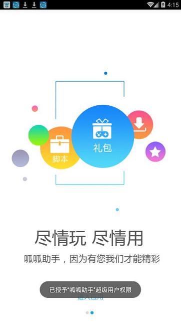 呱呱助手APP下载-呱呱助手最新apk下载v3.3 运行截图3